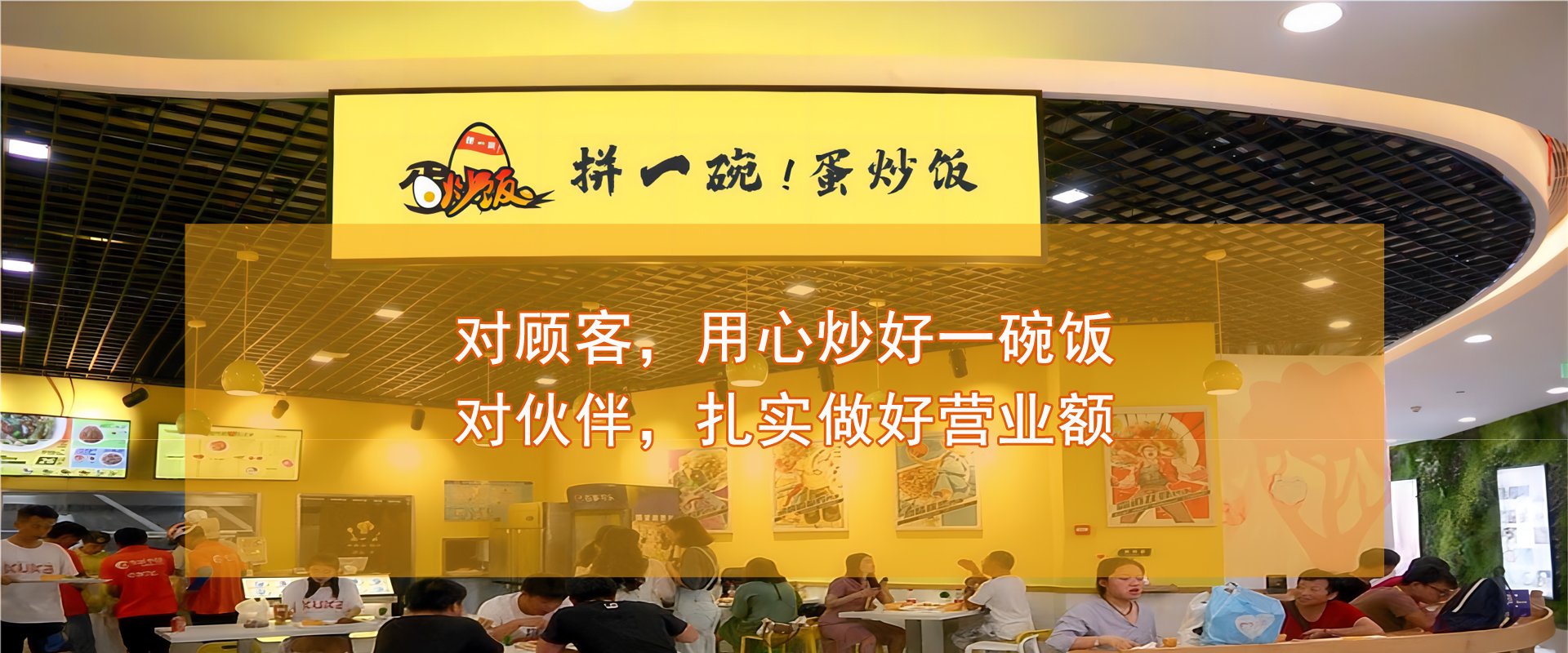 拼一碗蛋炒饭